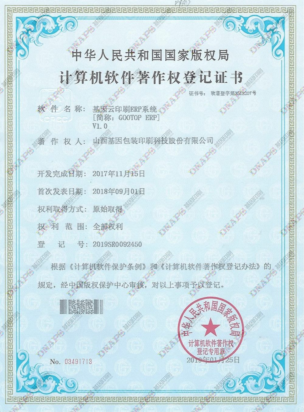 基因云印刷ERP系統(tǒng)