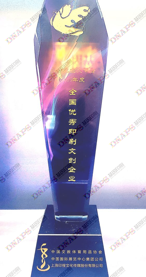 全國印刷優(yōu)秀文創(chuàng)企業(yè)